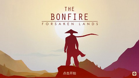 篝火被遗弃的土地中文版图2