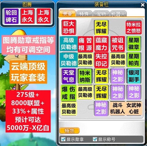 冒险岛2怎么送装备[图2]