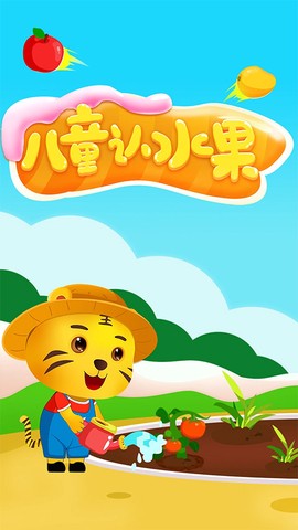 儿童识水果图1