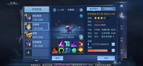 倩女幽魂手游灵兽技能怎么锁定[图1]