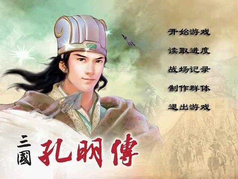 孔明传修改器最新版[图3]