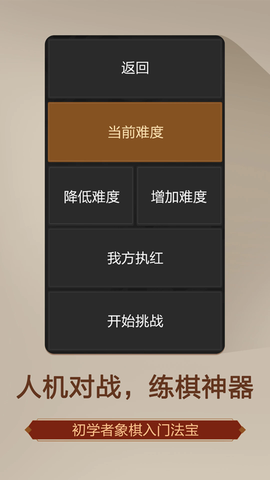 天天象棋无障碍版图3