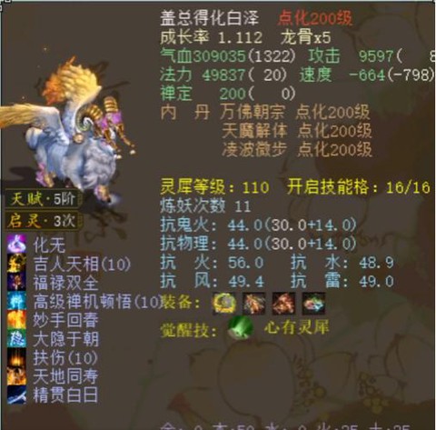 大话2男人带什么神兽[图1]