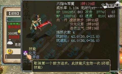 大话西游吉祥果是什么
