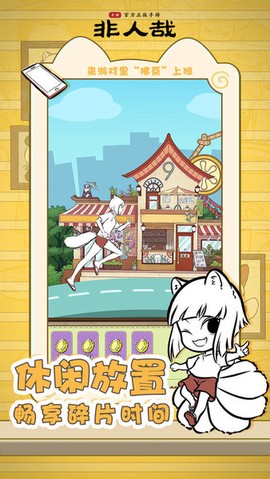 非人哉图2