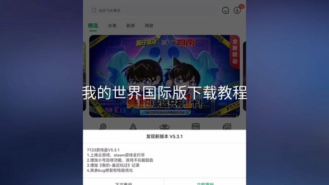 如何下载正版我的世界