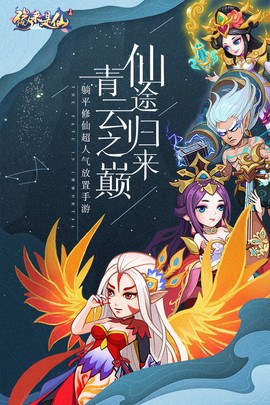 缘来是仙[图1]