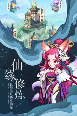 缘来是仙图2
