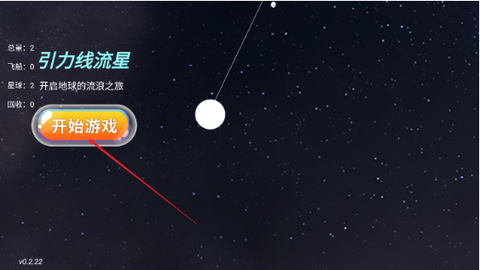 引力线流星图2