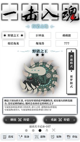 一击入魂图1