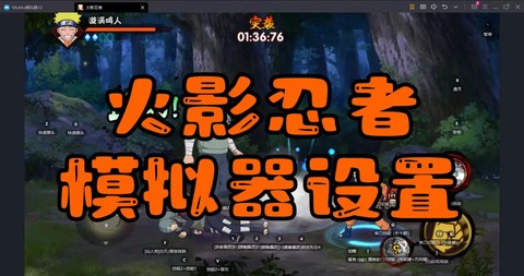 电脑怎么玩火影忍者手游ios
