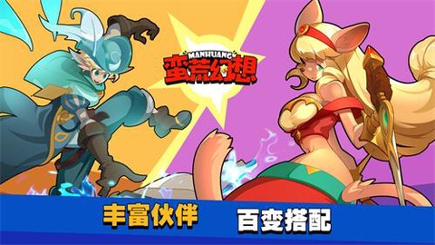 蛮荒幻想图1