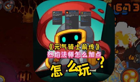 qq炫舞烈焰怎么加点