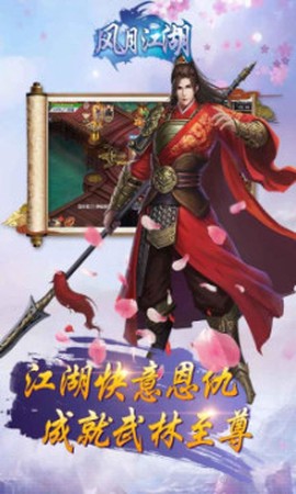 风月江湖[图1]