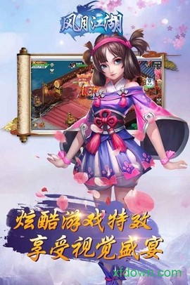 风月江湖图1