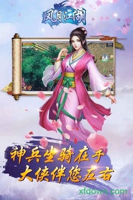 风月江湖图2