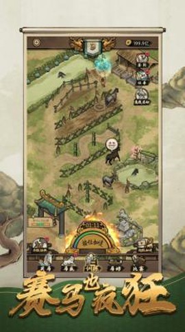 赛马也疯狂[图1]