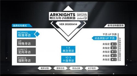 明日方舟抽卡模拟器手机版图1