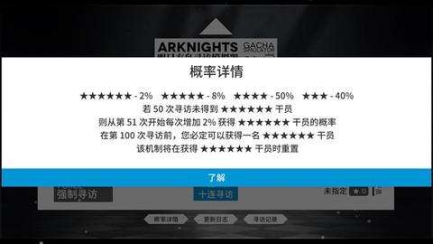 明日方舟抽卡模拟器手机版图2