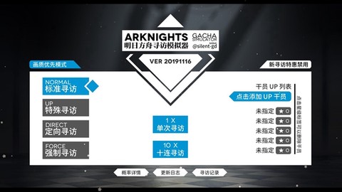 明日方舟抽卡模拟器手机版图3