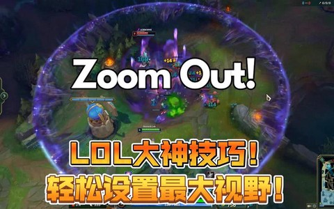 英雄联盟怎么换视角