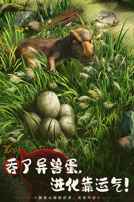 山海经幻想录图3