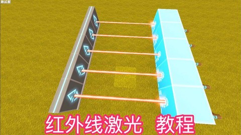 迷你世界如何发射激光[图1]