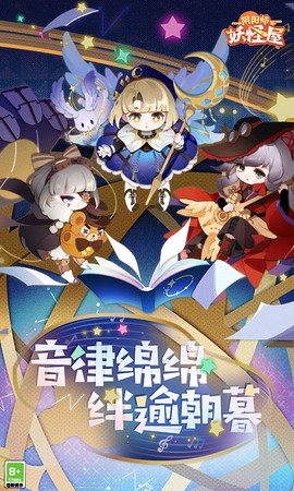 阴阳师:妖怪屋图1