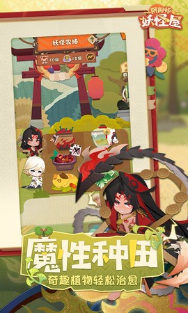 阴阳师:妖怪屋图2