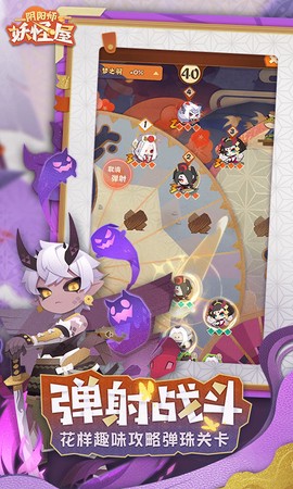 阴阳师:妖怪屋图3