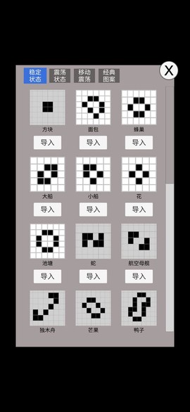 生命游戏图3