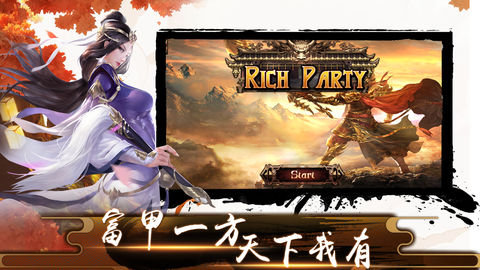 富甲一方图1