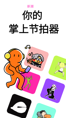 疯狂节拍图3