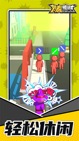 节奏跑酷图3