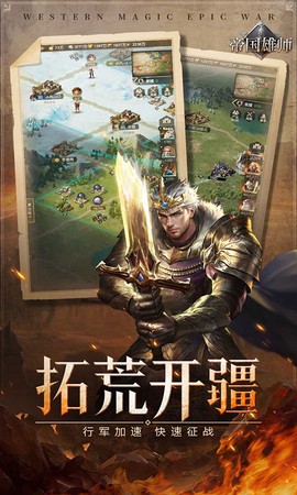帝国雄师图3