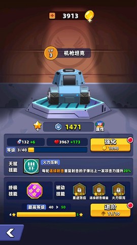 乱斗坦克图1