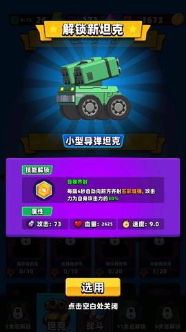 乱斗坦克图2