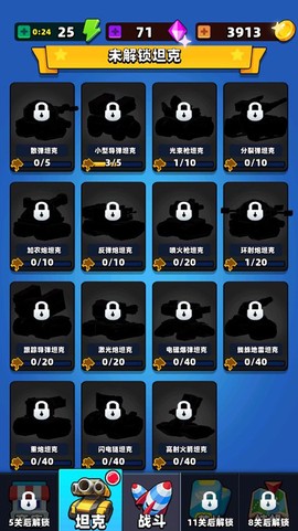 乱斗坦克图3
