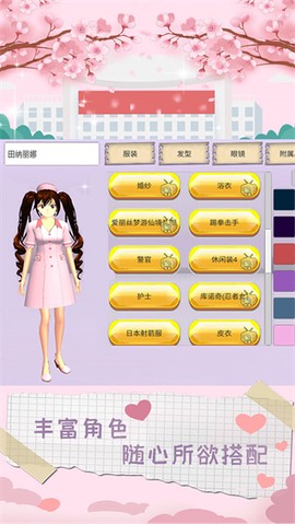 樱校模拟器中文版图1