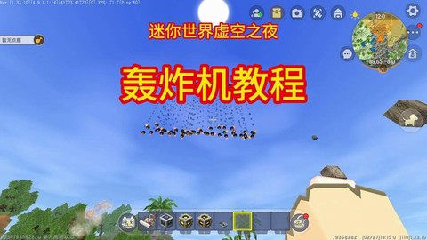 迷你世界轰炸机怎么做[图1]