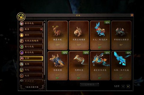 问道手游坐骑怎么选择[图1]