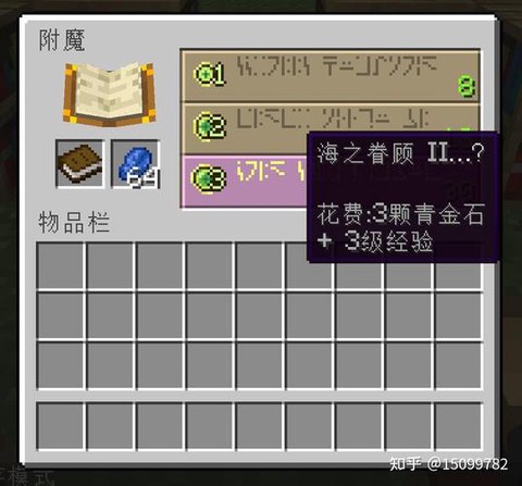 我的世界怎么使用附魔书[图2]