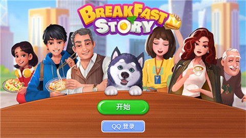 楼下的早餐店游戏无广告版图1