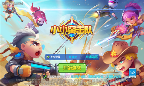 小兵突击队[图2]