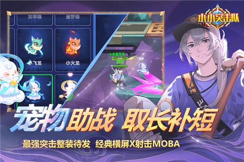 小兵突击队图1