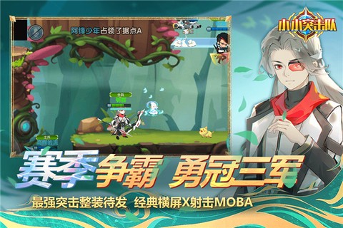 小兵突击队图2
