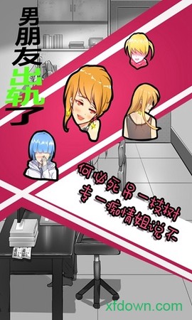 男朋友出轨了图1
