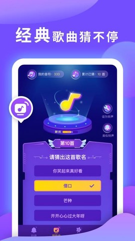 猜歌之王正式版图2