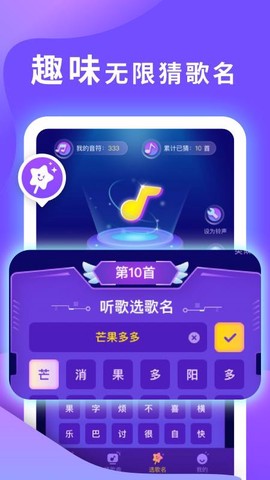 猜歌之王正式版图3