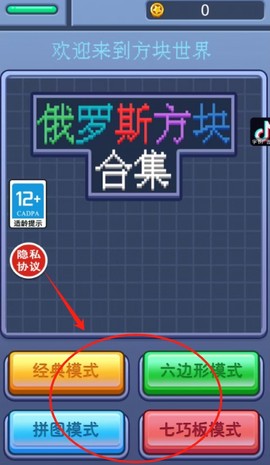 俄罗斯方块匹配[图2]